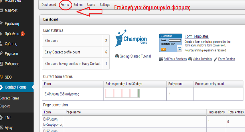 Εικόνα 5.44: Σελίδα Εγγραφής Μέλους 5.11.5 Easy Contact Forms Το αντικείμενο της ιστοσελίδας είναι τέτοιο που καθιστά απαραίτητη την επικοινωνία μεταξύ του διαχειριστή και του επισκέπτη.