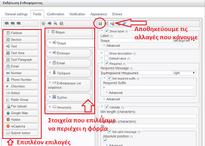 Στη συνέχεια επιλέγουμε την καρτέλα Fields από την οποία διαλέγουμε τα πεδία που θέλουμε να περιέχει η φόρμα, όπως φαίνεται στην Εικόνα 5.