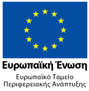 Γενική Γραμματεία Πολιτισμού Με τη συγχρηματοδότηση της Ελλάδας και της Ευρωπαϊκής Ένωσης Αριθμ.