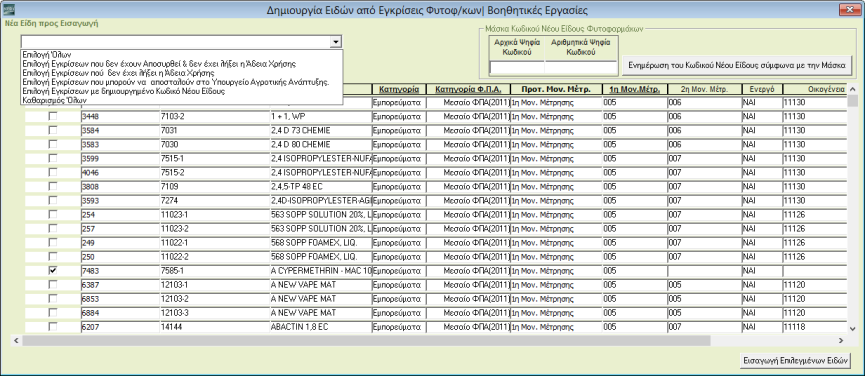 επιτύχει την αποθήκευση του παραστατικού. Δε θα καταφέρει όμως ποτέ να στείλει τα στοιχεία του συγκεκριμένου παραστατικού στο ΥΠΑΑΤ. 4.