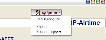 Συμπληρώστε την σχετική φόρμα με τα στοιχεία του πρακτορείου σας και το αίτημά σας και πατήστε αποστολή.