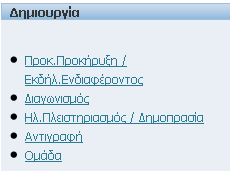 2.3 Σύνταξη Διακήρυξης Διαγωνισμού (Συμφωνία Πλαίσιο).