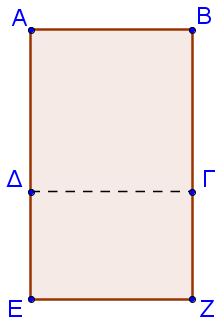 Θέμα 4 ο : Το διπλανό οικόπεδο ΑΒΖΕ αποτελείται από ένα κομμάτι σχήματος τετραγώνου ΑΒΓΔ και ένα κομμάτι σχήματος ορθογωνίου ΓΔΕΖ.