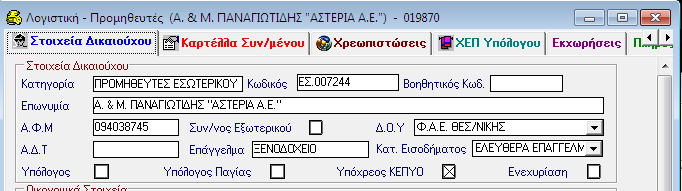 ΑΠΟΔΟΣΗ ΚΡΑΤΗΣΕΩΝ 14.6.8 Εκτύπωση της Προσωρινής Δήλωσης Πριν να πάρετε την εκτύπωση θα πρέπει να έχει προηγηθεί η εξής παραμετροποίηση: 1.