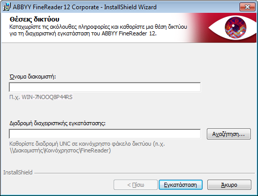 (ή %commonprogramfiles(х86)%\ ABBYY\FineReader\12.00\Licensing\CE\NetworkLicenseServer.