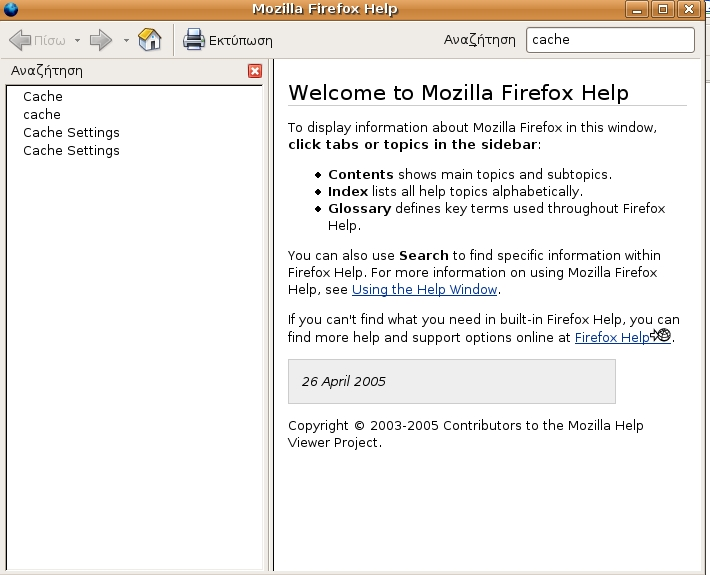 7.1.4 Προσαρμογή Ρυθμίσεων H διεπαφή του Mozilla Firefox Πριν προχωρήσουμε στο να εξηγήσουμε το πώς γίνεται το άνοιγμα και το