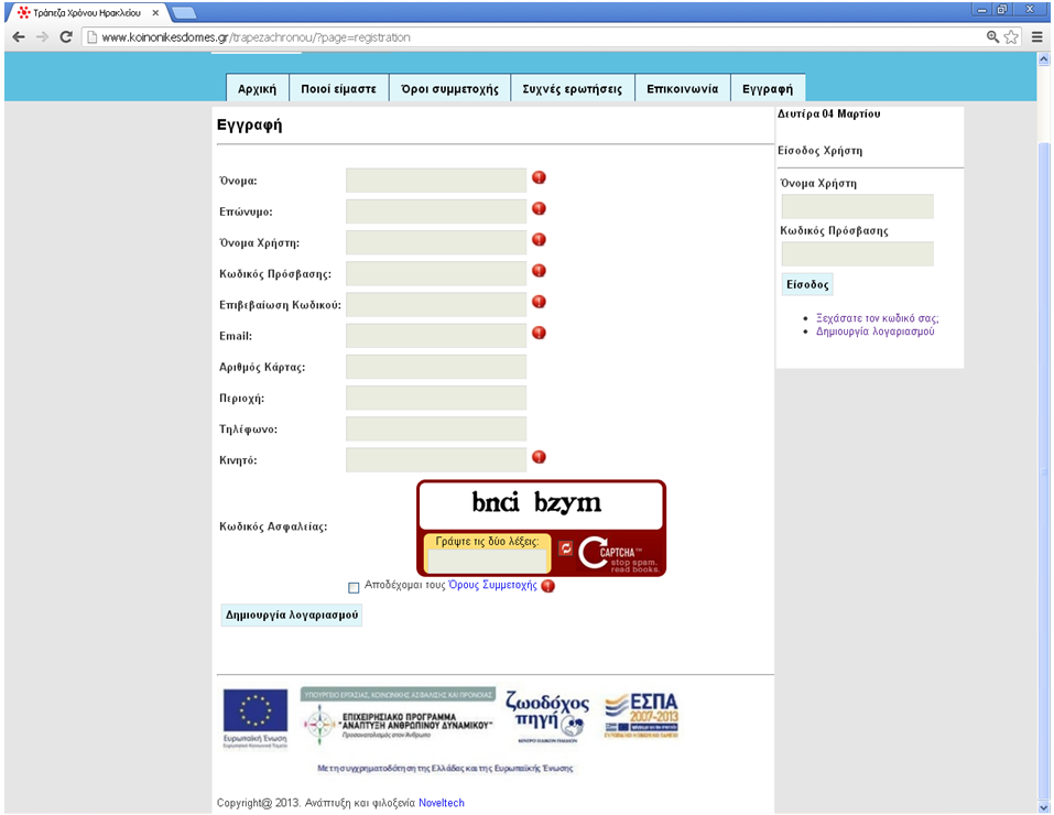 4 2. Δημιουργία λογαριασμού Η δημιουργία λογαριασμού (Εικόνα 2) μπορεί να γίνει είτε από τη μπάρα Εγγραφή στο πάνω μέρος της αρχικής σελίδας είτε από τη Δημιουργία λογαριασμού που βρίσκεται κάτω από