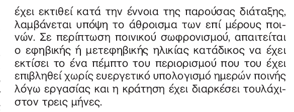 ΤΙ ΠΡΟΒΛΕΠΕΙ Ο ΝΟΜΟΣ