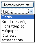 Ο διαχειριστής µπορεί να µετακινήσει τα αρχεία των χρηστών µέσω της επιλογής Μετακίνηση Αρχείων χρηστών, η οποία ανήκει στο µενού επιλογών Επιλογές Administrator.