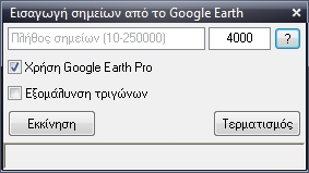 από Google Earth ΕΞΑΡΤΗΣΗ 4 facelift Για να εισάγετε σηµεία από το Google Earth απαιτείται η εξής διαδικασία: Α. Ανοίξτε το Google Earth (ή το Pro) Β.