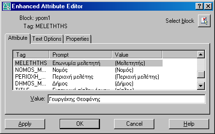 Κάνοντας διπλό κλικ πάνω σε οποιοδήποτε λεκτικό, ανοίγει