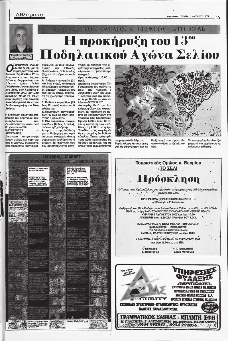 Archive by tag Χιονοδρομικά Κέντρα Ημαθίας 23/11/09 24/12/99 11/08/07 «Μαγνήτης» για τουρίστες Ώρα για σκι! Ποδήλατο στα.