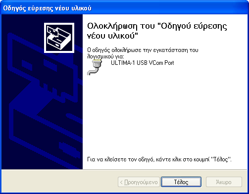 6. Στη συνέχεια επιλέξτε «Επόμενο» 7.