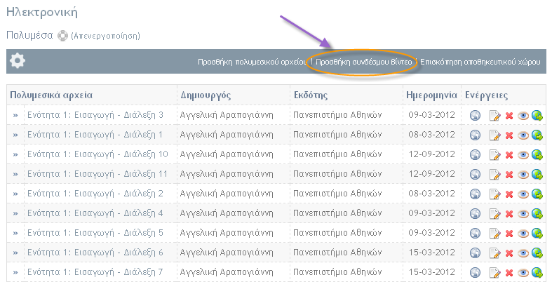 Σε αυτό το σημείο εισάγετε τις ερωτήσεις μαρκάροντας την σωστή και πληκτρολογώντας το βάρος της κάθε μιας.