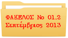 Copyright 2013 Ελληνικό Ίδρυμα Ευρωπαϊκής & Εξωτερικής Πολιτικής (ΕΛΙΑΜΕΠ) Λεωφ. Βασιλ. Σοφίας 49, 106 76 Αθήνα Τηλ.: +30 210 7257 110 Fax: +30 210 7257 114 www.eliamep.gr eliamep@eliamep.