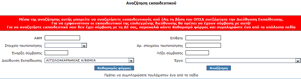 4. Εμφάνιση της Τρέχουσας Ενέργειας: για να γνωρίζει ο χρήστης κάθε στιγμή κατά τη χρήση της εφαρμογής ποιο μενού έχει επιλέξει, το επιλεγμένο μενού αλλάζει χρώμα ώστε να ξεχωρίζει από τα υπόλοιπα.