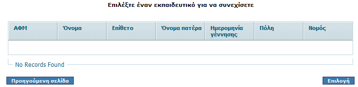 Εικόνα 61: Επιλογή εκπαιδευτικού 7. Κατά περίπτωση και ανάλογα με την ενέργεια εμφανίζονται μόνο οι εκπαιδευτικοί που έχουν ή δεν έχουν ενεργή σύμβαση στην τρέχουσα Διεύθυνση Εκπαίδευσης (δηλ.