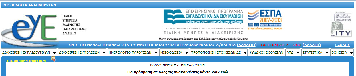 Εικόνα 3: Πιθανό μήνυμα κατά τη χρήση των πλήκτρων πλοήγησης 1.