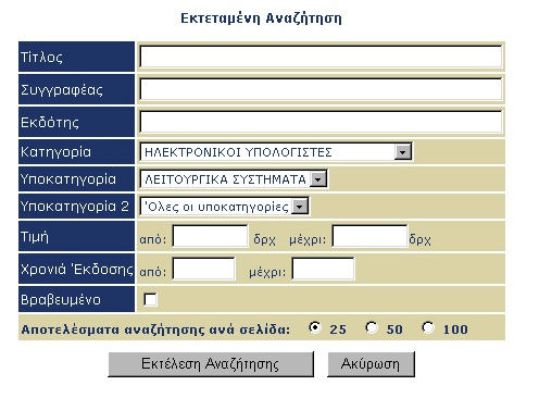 Αναζήτηση: Μειονέκτηµα ότι κάθε φορά που ο χρήστης επιλέγει µία κατηγορία η σελίδα γίνεται refresh για να εµφανιστούν οι υποκατηγορίες της αντίστοιχης κατηγορίας Ο χρήστης µπορεί να αναζητήσει