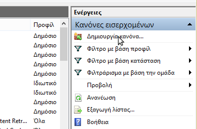 Για να είναι πλήρες το άνοιγµα θύρας, δεν αρκεί να κάνουµε τη διαδικασία µόνο στο router, πρέπει να την κάνουµε και στο firewall των Windows. Πατάµε ταυτόχρονα το κουµπί των Windows + R.
