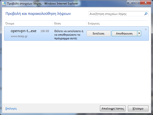 2. Εγκατάσταση των αρχείων διάρθρωσης (configuration files) Για να δουλέψει σωστά η υπηρεσία VPN, θα πρέπει να εγκατασταθούν στον υπολογιστή σας τα κατάλληλα αρχεία διάρθρωσης και τα απαραίτητα