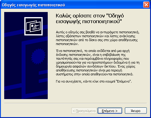 Οθόνη 2.3: «Εγκατάσταση πιστοποιητικού» 6.