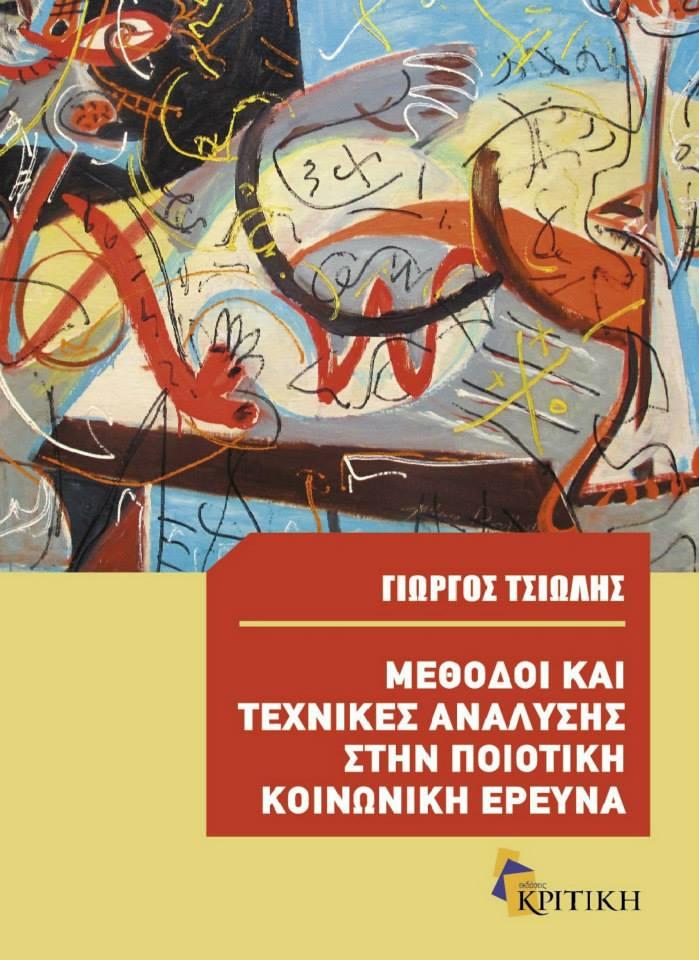 1 Γιώργος Τσιώλης