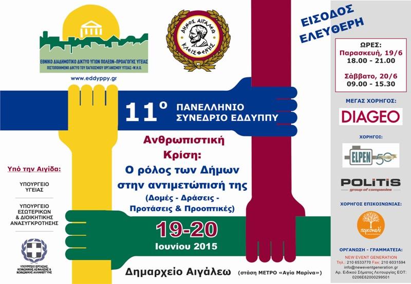 gr Δ/νση Ασφάλειας και Υγείας στην Εργασία Συμμετοχή στις δράσεις του