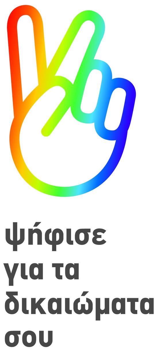 Τάσεις ψήφου της λεσβιακής, γκέι, αμφισεξουαλικής,