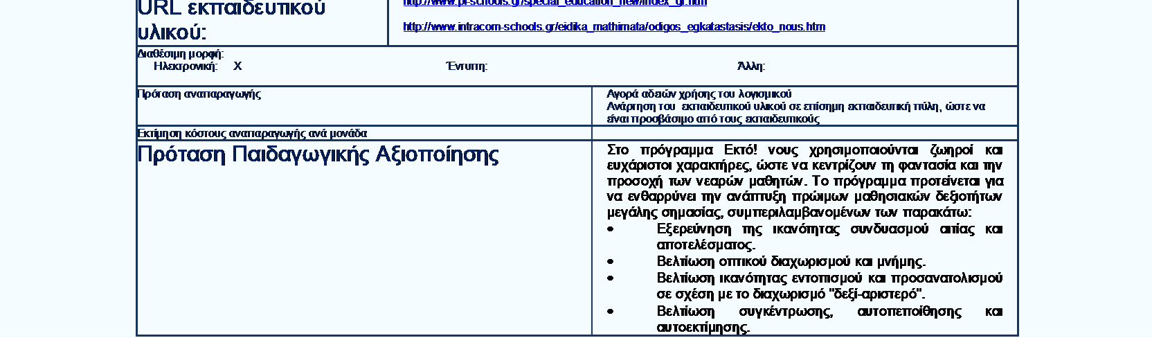 Ειδική φόρμα