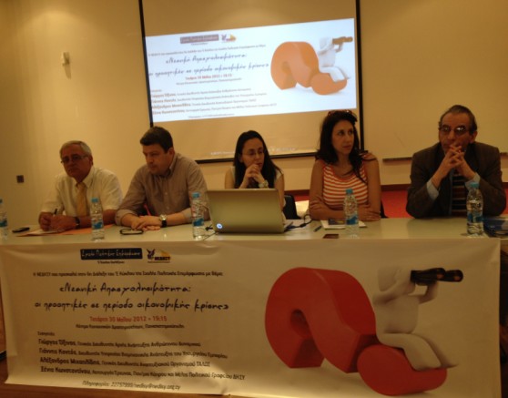 Διευθυντής Αρχής Ανάπτυξης Ανθρώπινου Δυναμικού, ο κύριος Γιάννης Κοντός Διευθυντής Υπηρεσίας Βιομηχανικής Ανάπτυξης Υπουργείου Εμπορίου, ο κύριος Αλέξανδρος Μιχαηλίδης Γενικός Διευθυντής