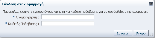 2 ΕΙΣΟΔΟΣ ΣΤΟ ΣΥΣΤΗΜΑ Για να μπορέσει να κάνει είσοδο στο σύστημα ο online χρήστης, θα πρέπει να ανοίξει έναν περιηγητή παγκοσμίου ιστού (Google Chrome, internet explorer 7 και άνω, mozilla firefox