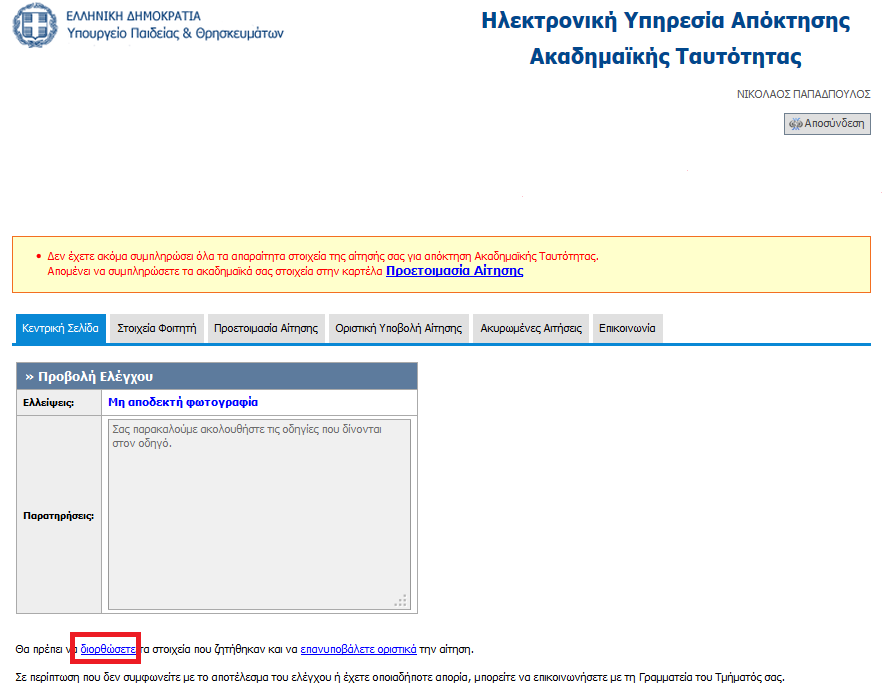 Εικόνα 3.2.