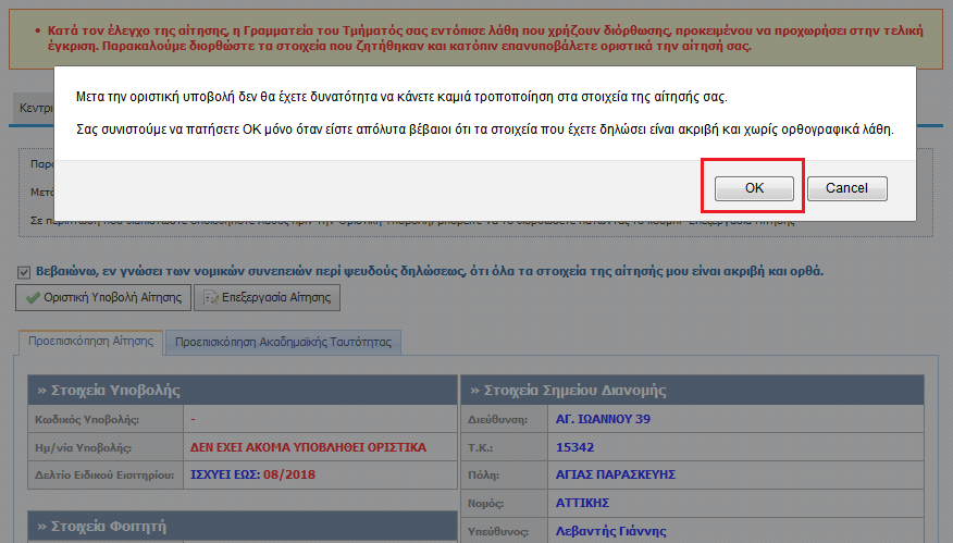 Εικόνα 3.7.