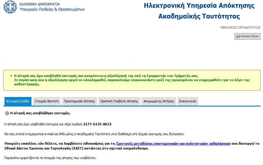 Εικόνα 3.9.