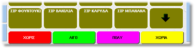 18 Front OrExSys for the end-user 3 ιαδικασίες λήψης παραγγελίας 3.1 Κατάλογος - κατηγορίες Η διαδικασία λήψης παραγγελίας αποτελείται από 2 φάσεις και είναι ίδια σε όλες τις οθόνες.