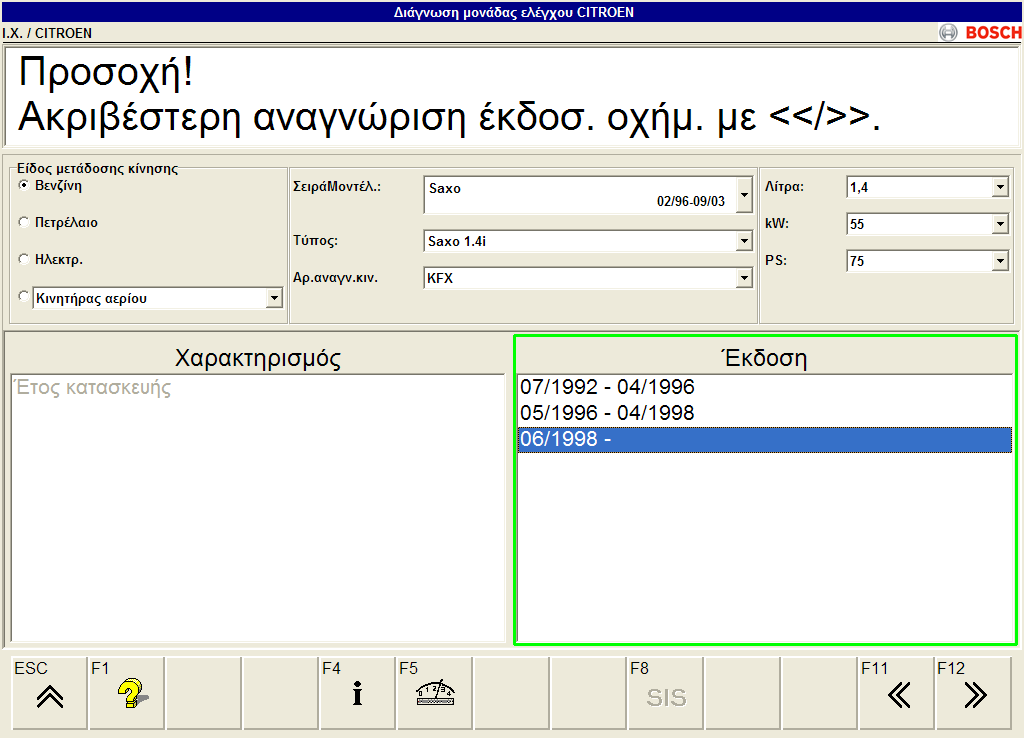 Κάνουμε μια ακριβέστερη αναγνώριση του οχήματος δίνοντας κάποια επιπλέον στοιχεία, όπως είδος καυσίμου κίνησης, το μοντέλο, τον τύπο και τον αριθμό κινητήρα του οχήματος. Εικόνα 9.1.