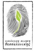 Υλοποίηση του Ευρωπαϊκού δικτύου ποδηλατικών διαδρομών EuroVelo: ευκαιρίες και προκλήσεις ΜΕ ΠΟΔΗΛΑΤΟ!