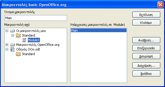 Οδηγός OpenOffice 22 http://extensions.services.openoffice.org/project/pdfimport Με την εγκατάσταση του πρόσθετου είναι δυνατό το άνοιγμα και η περιορισμένη επεξεργασία (ένα γράμμα κάθε φορά!