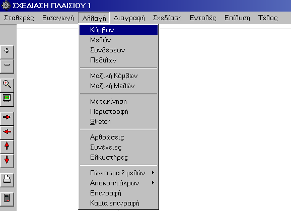 106 Multisoft Στις ιδιότητες κάθε μέλους συμπεριλαμβάνονται εκτός από τον τύπο της διατομής του, τα κατανεμημένα φορτία κατά μήκος του και η μόρφωση των συνδέσεων των άκρων του.