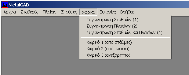 7. Στάθμες εσχάρας Χωρικό Πλαίσιο Ευκολίες 167 7.2. Χωρικό Πλαίσιο Η επιλογή αυτή αφορά κυρίως την επίλυση μεταλλικών χωρικών πλαισίων (αρκεί βέβαια να έχει τα αντίστοιχα δικαιώματα ο χρήστης).