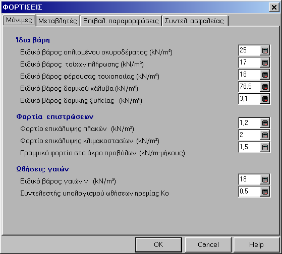 4. Σταθερές 39 4.5.