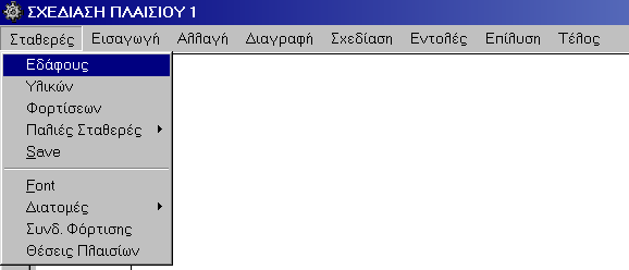 58 Multisoft Γραμμή Κατάστασης (Status line) Κάτω από τη Γραμμή Εντολών υπάρχει η Γραμμή Κατάστασης με τα εξής : - Συντεταγμένες του σταυρονήματος του mouse, - Ονομα μελέτης, - Αριθμός του Πλαισίου,