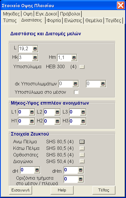 70 Multisoft Απόσταση μεταξύ πλαισίων Όπως ορίζεται προηγουμένως (στις Θέσεις Πλαισίων).