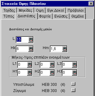 90 Multisoft Ολόσωμη Με την επιλογή αυτή εμφανίζεται η οθόνη Στοιχεία Ολόσωμης Μεταλλικής Κατασκευής, μέσα από τις παραμέτρους της οποίας είναι δυνατή η πλήρης περιγραφή της γεωμετρικής μορφής και