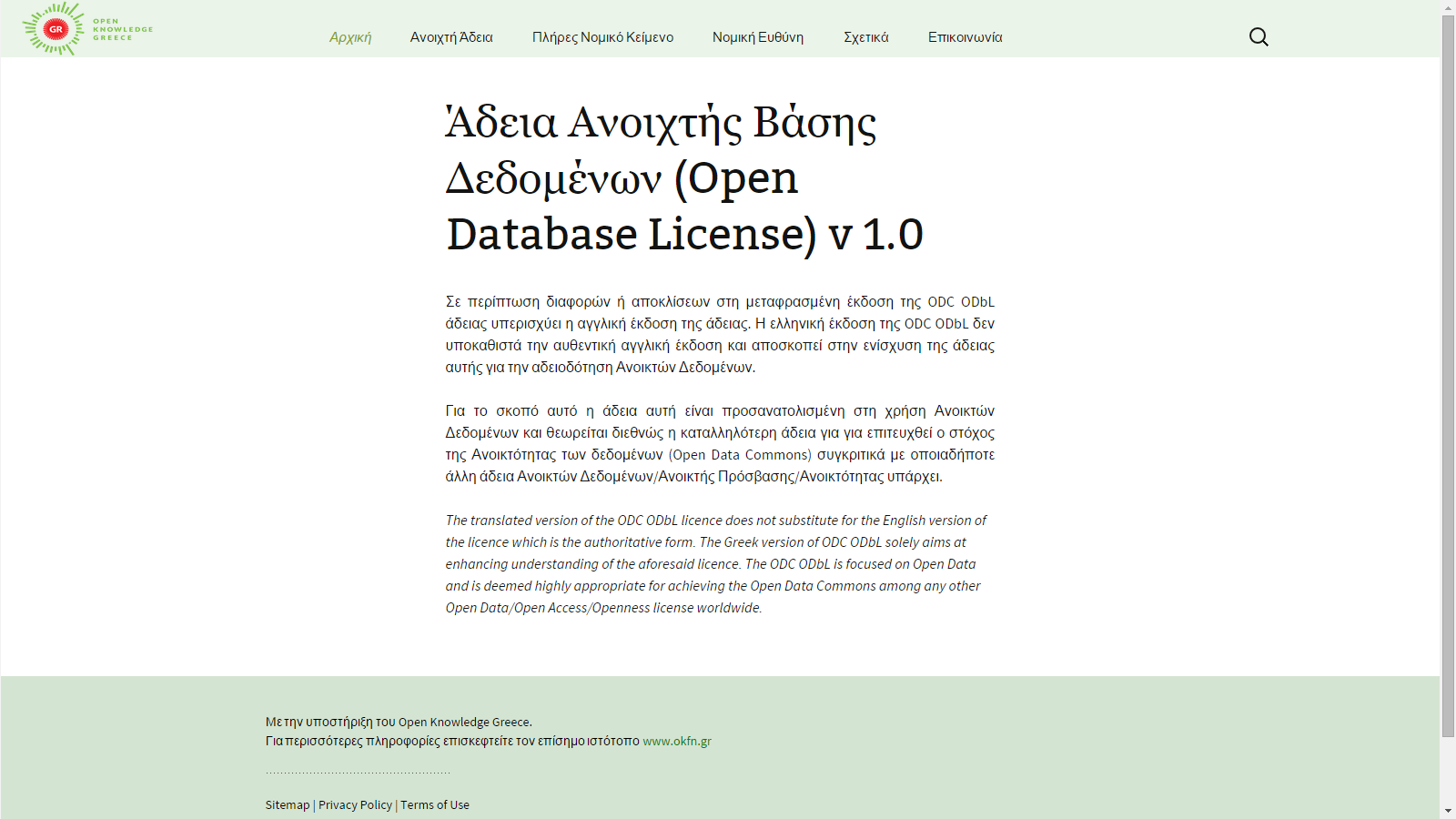 Ελληνική Εκδοση Open