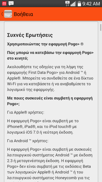 Οθόνη Βοήθειας Για να εισέλθετε στο Μενού Βοήθειας, επιλέξτε το πλήκτρο «Βοήθεια» από το Κύριο Μενού της οθόνης.