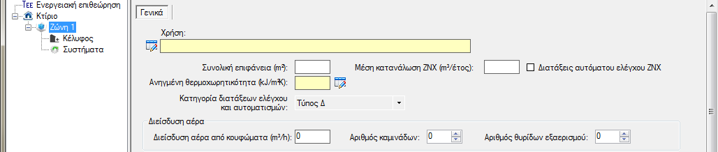 ΓΔΝΙΚΑ ΓΔΓΟΜΔΝΑ ΘΔΡΜΙΚΖ ΕΧΝΖ 3/3 Καηεγνξία δηαηάμεσλ ειέγρνπ θαη απηνκαηηζκώλ Γ Γ Β Α => θαλέλαο ζεξκνζηαηηθόο έιεγρνο => θεληξηθόο ζεξκνζηαηηθόο έιεγρνο + αληηζηάζκηζε (π.ρ. απηνλνκία ζέξκαλζεο + αληηζηάζκηζε) => Γ + ζεξκνζηαηηθόο έιεγρνο αλά ρώξν (π.