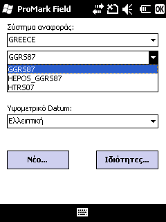 Επιλογή ΕΓΣΑ87 για