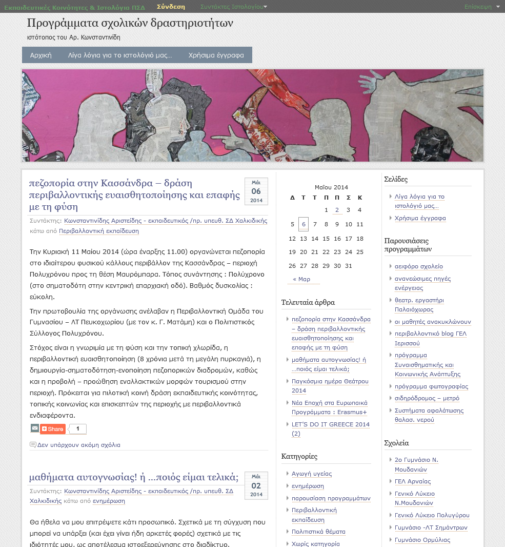 Ιστολόγιο (Blog) Τα ιστολόγια (blog = web log) είναι ένα site πληροφοριακού χαρακτήρα ή συζητήσεων που αποτελείται από διακριτές εγγραφές («άρθρα») τα οποία παρουσιάζονται σε χρονολογική σειρά (τα